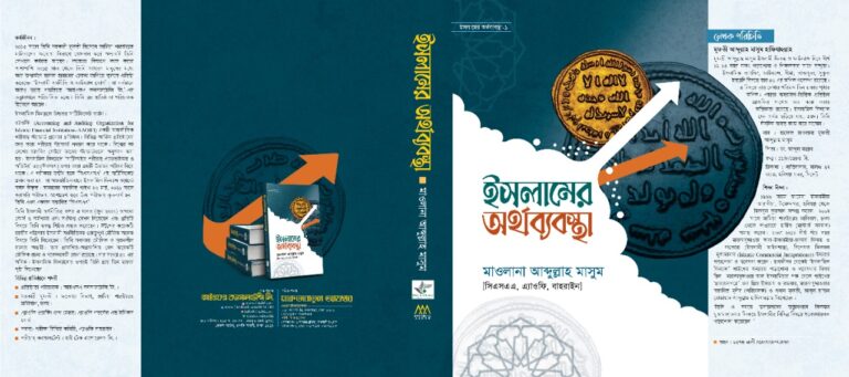 ইসলামের অর্থব্যবস্থা