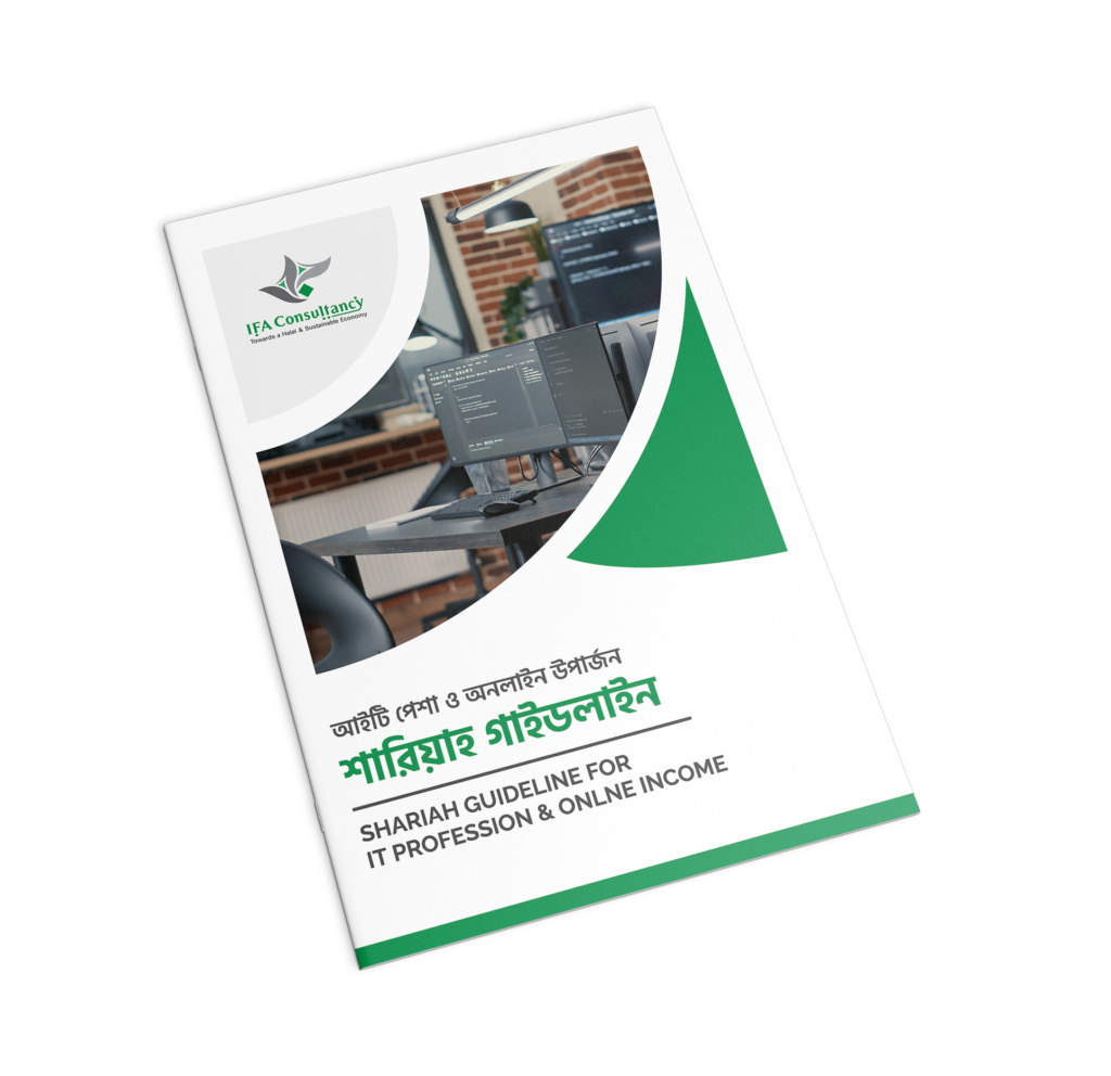 Shariah Tech Guideline