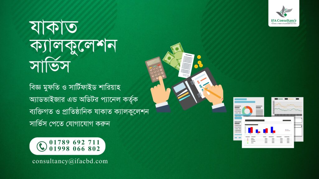 Zakat Calculation Service ( Individual ) এর প্রচ্ছদ
