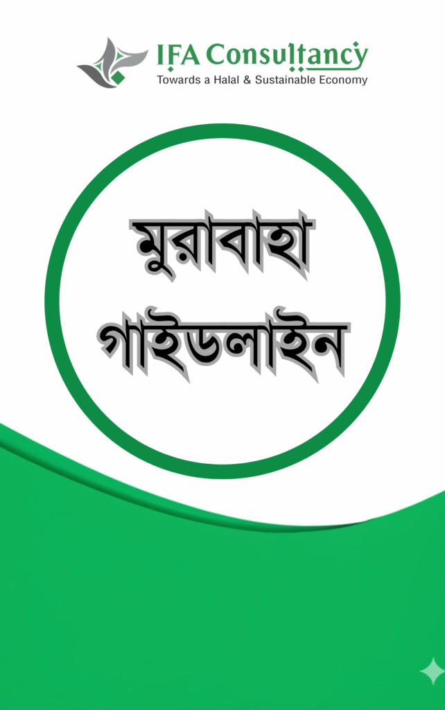 Murabaha Package এর প্রচ্ছদ