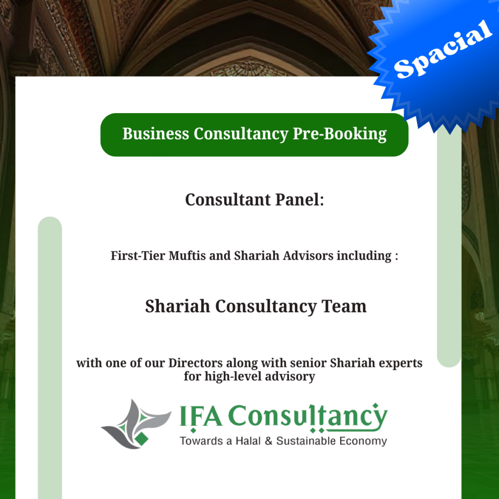 Shariah Consultancy For Business Special ( 30 min ) এর প্রচ্ছদ