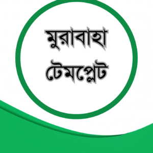 মুরাবাহা টেমপ্লেট