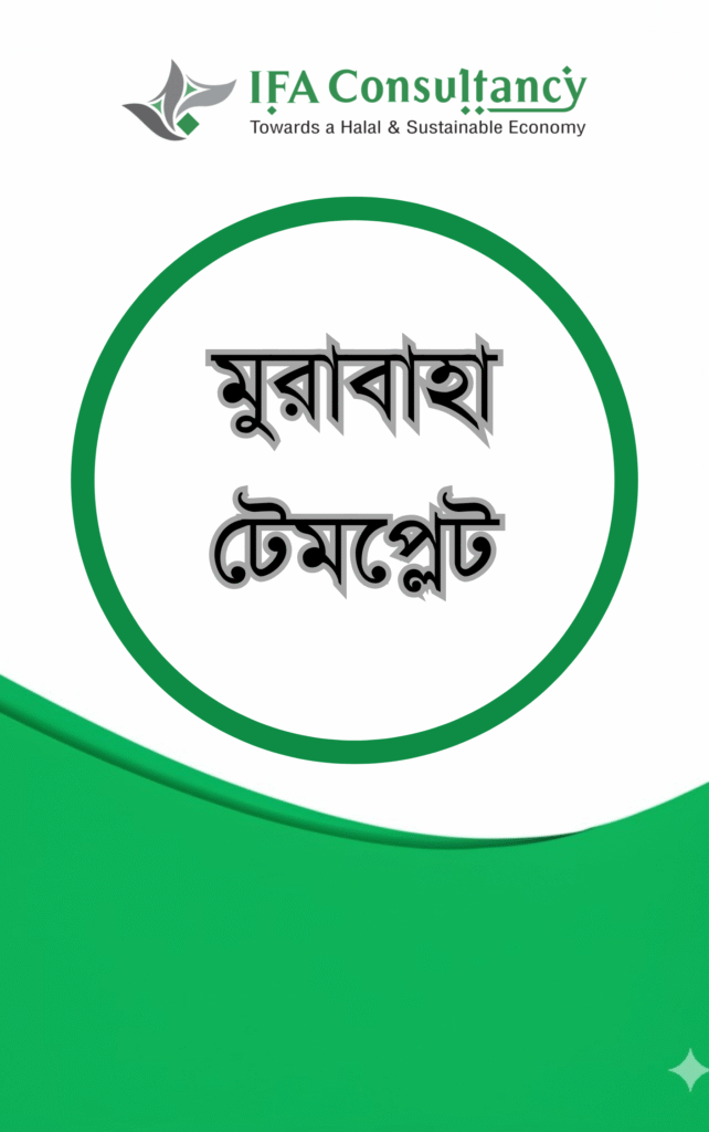 মুরাবাহা টেমপ্লেট এর প্রচ্ছদ