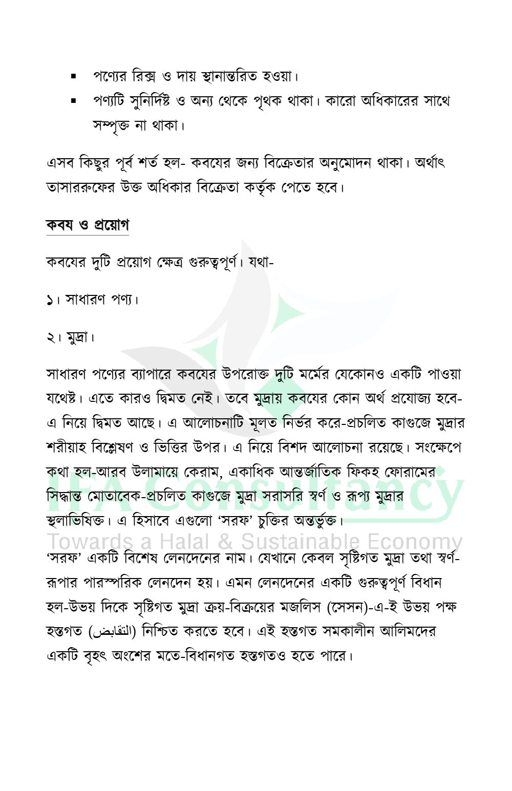 অনলাইন ফরেক্স ট্রেডিং: পরিচিতি ও শরীয়াহ্ বিধান