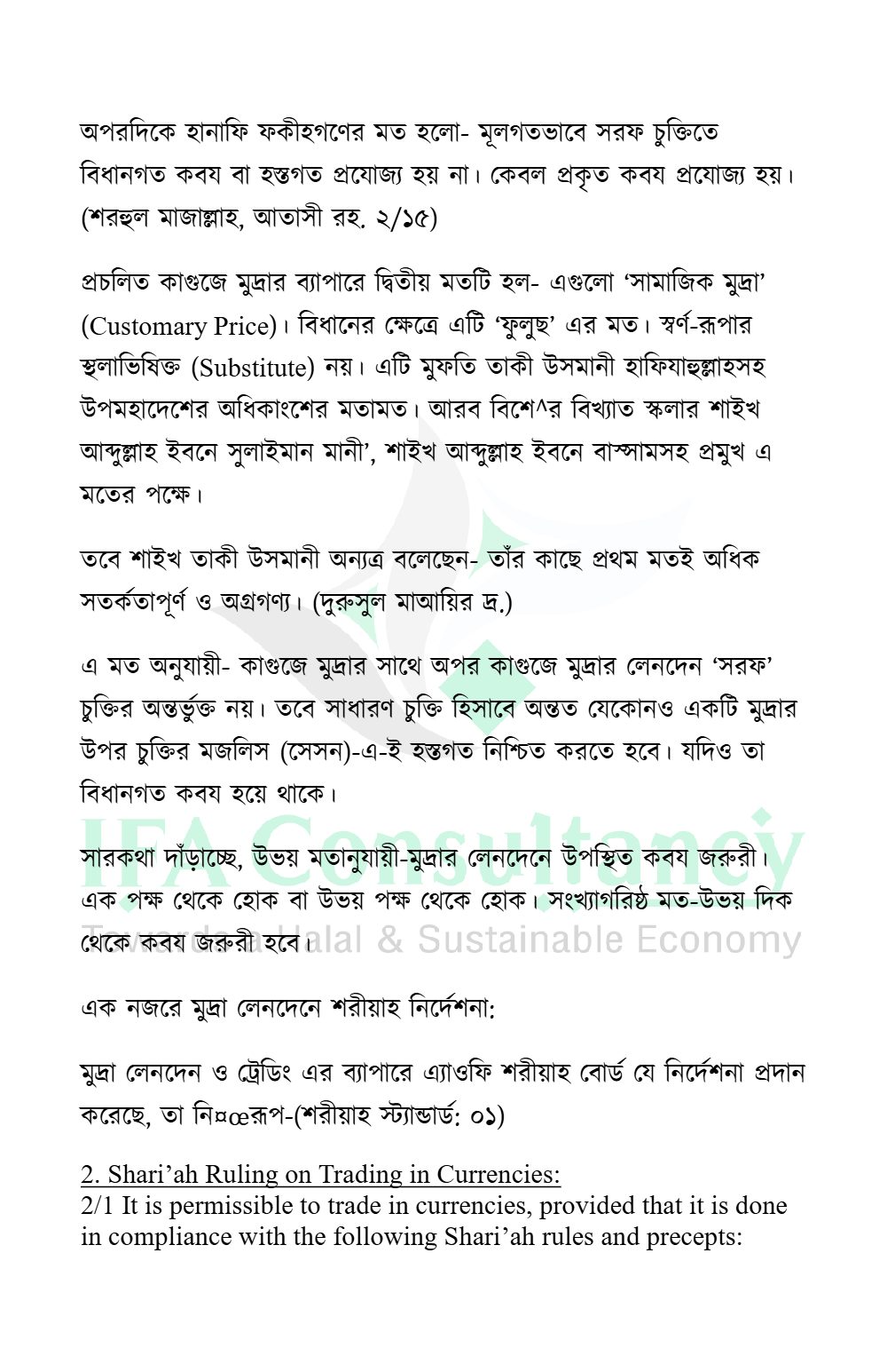 অনলাইন ফরেক্স ট্রেডিং: পরিচিতি ও শরীয়াহ্ বিধান
