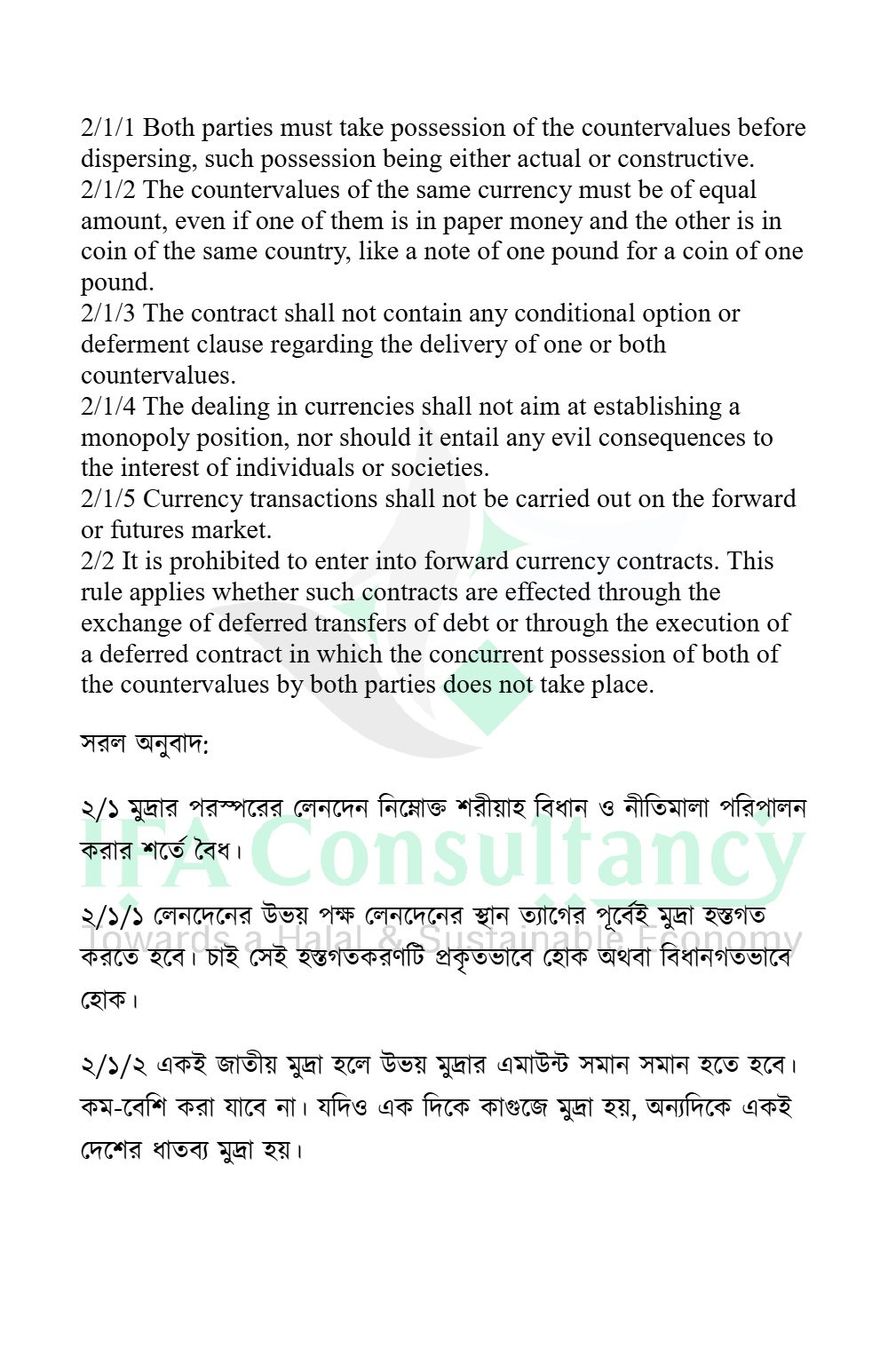 অনলাইন ফরেক্স ট্রেডিং: পরিচিতি ও শরীয়াহ্ বিধান