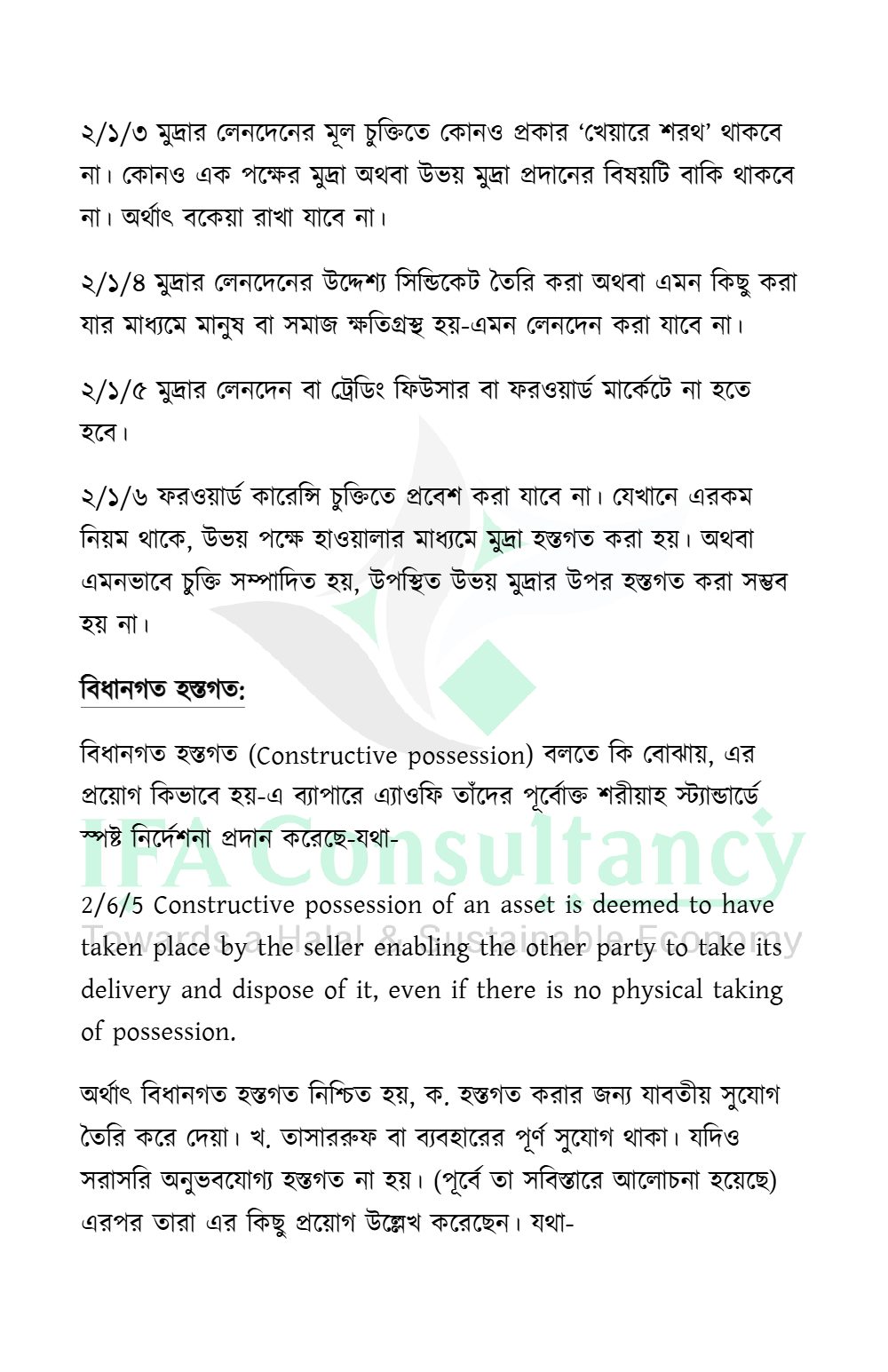 অনলাইন ফরেক্স ট্রেডিং: পরিচিতি ও শরীয়াহ্ বিধান