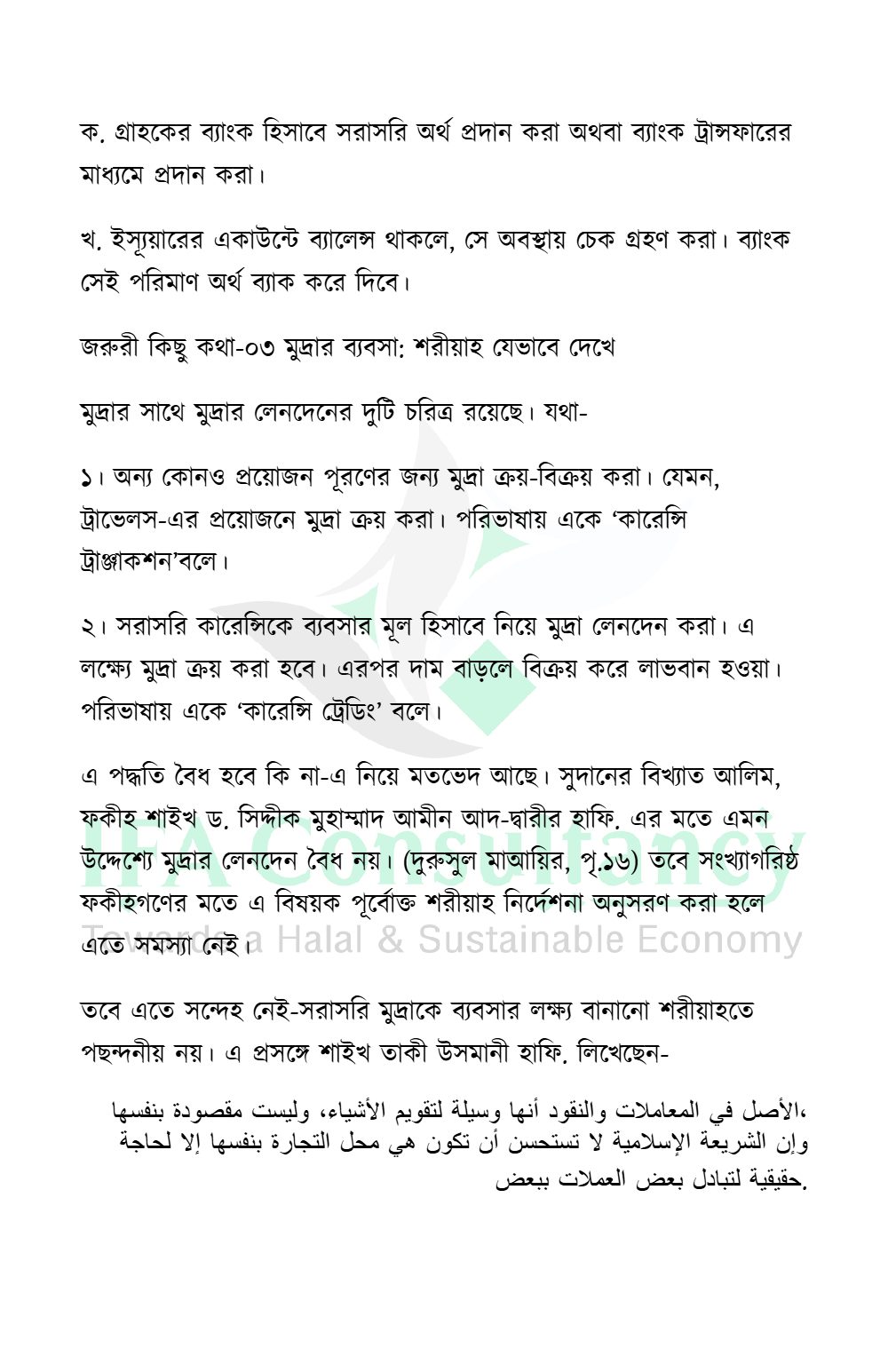 অনলাইন ফরেক্স ট্রেডিং: পরিচিতি ও শরীয়াহ্ বিধান
