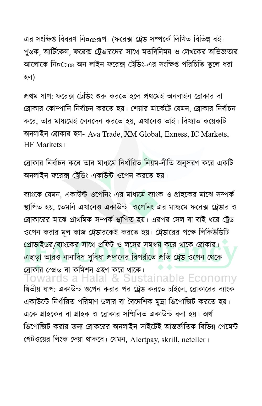 অনলাইন ফরেক্স ট্রেডিং: পরিচিতি ও শরীয়াহ্ বিধান