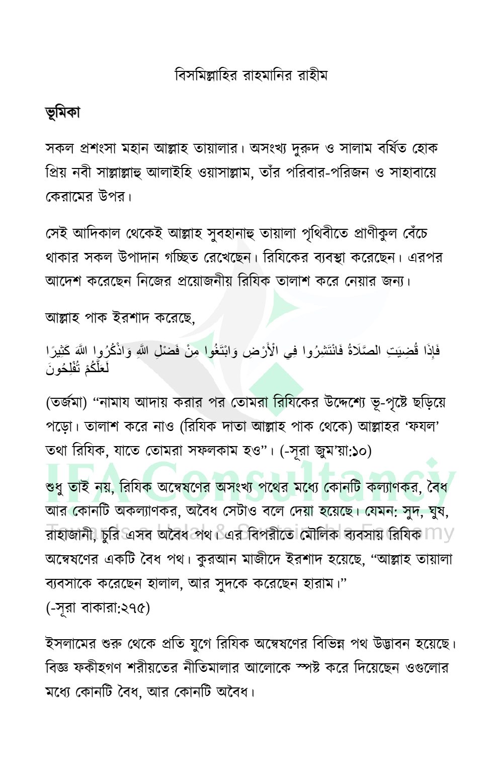 অনলাইন ফরেক্স ট্রেডিং: পরিচিতি ও শরীয়াহ্ বিধান