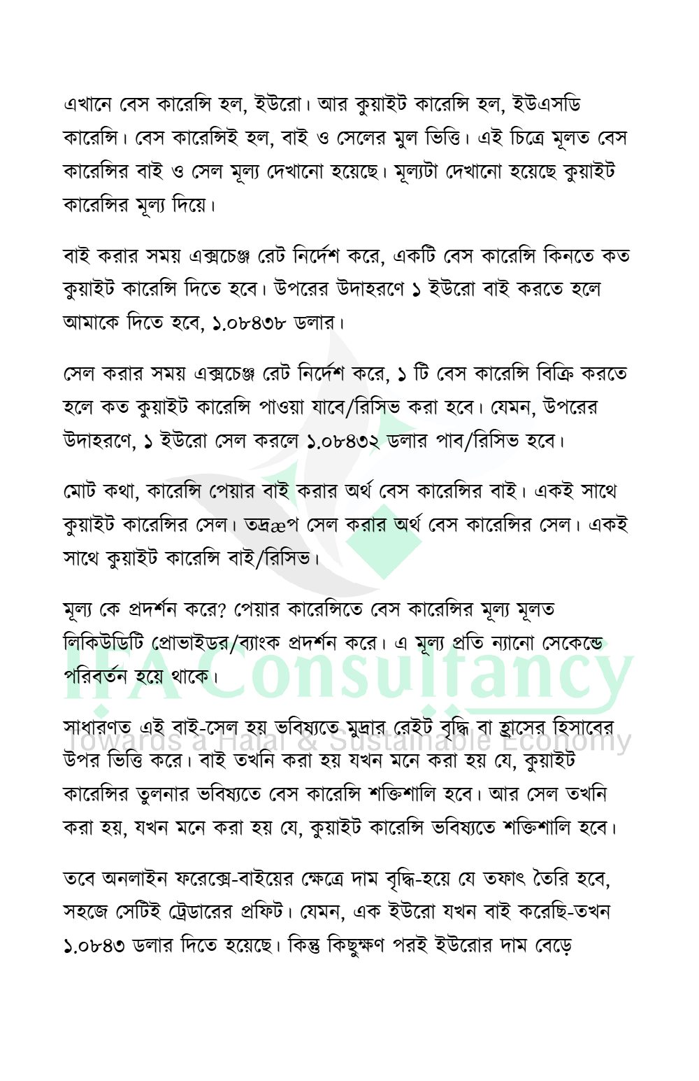 অনলাইন ফরেক্স ট্রেডিং: পরিচিতি ও শরীয়াহ্ বিধান