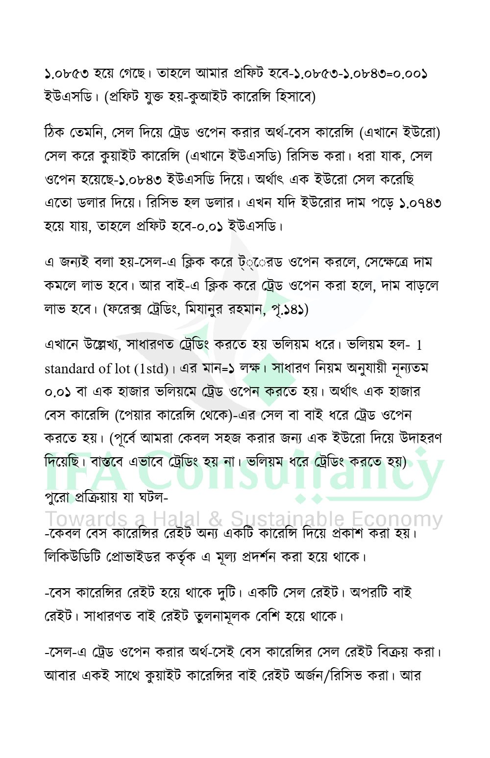 অনলাইন ফরেক্স ট্রেডিং: পরিচিতি ও শরীয়াহ্ বিধান