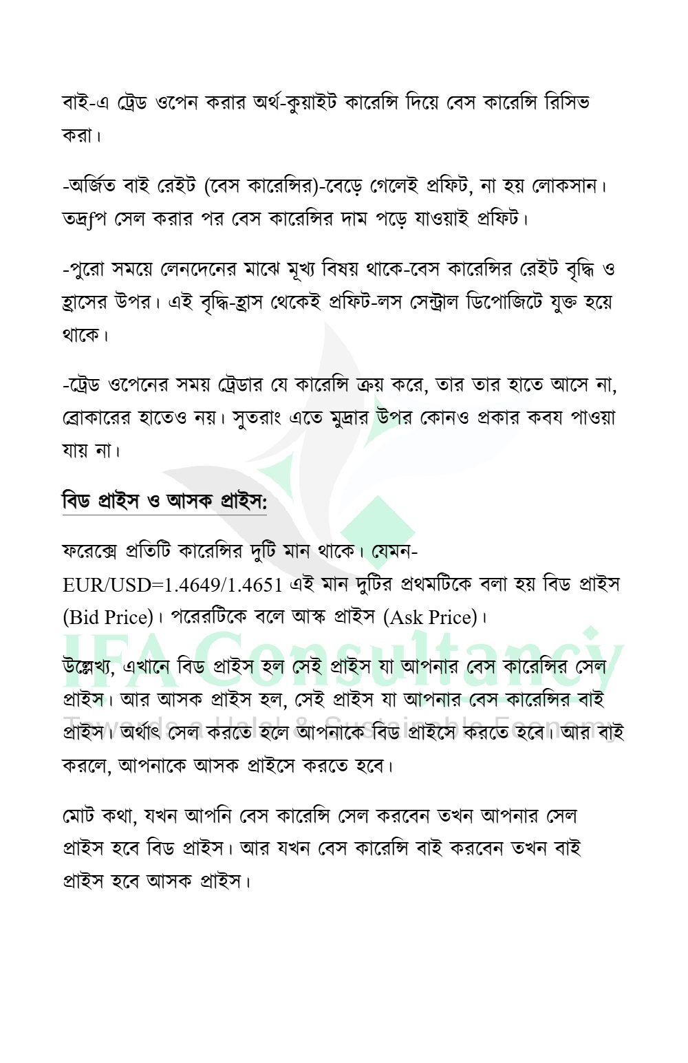 অনলাইন ফরেক্স ট্রেডিং: পরিচিতি ও শরীয়াহ্ বিধান