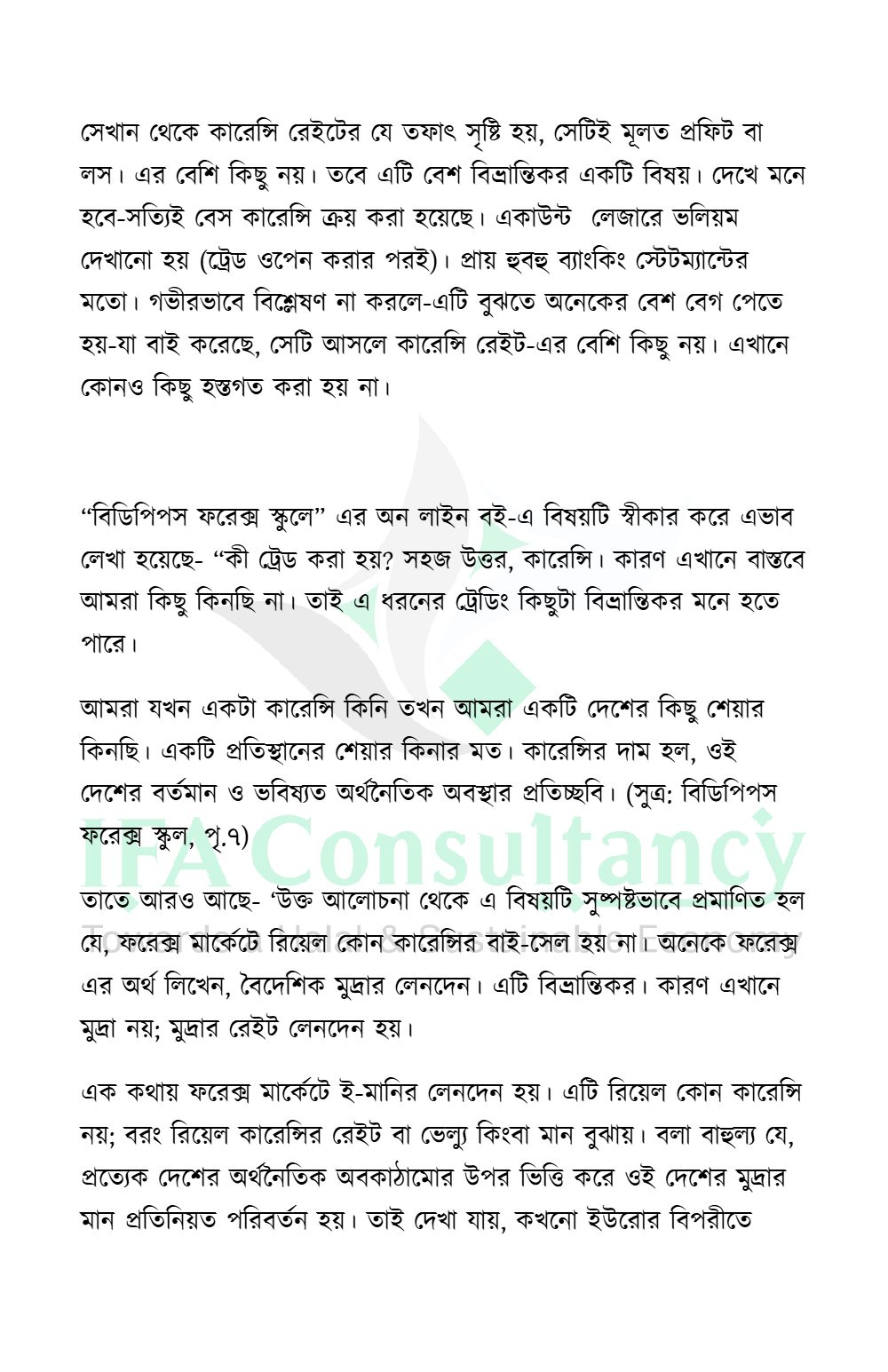 অনলাইন ফরেক্স ট্রেডিং: পরিচিতি ও শরীয়াহ্ বিধান