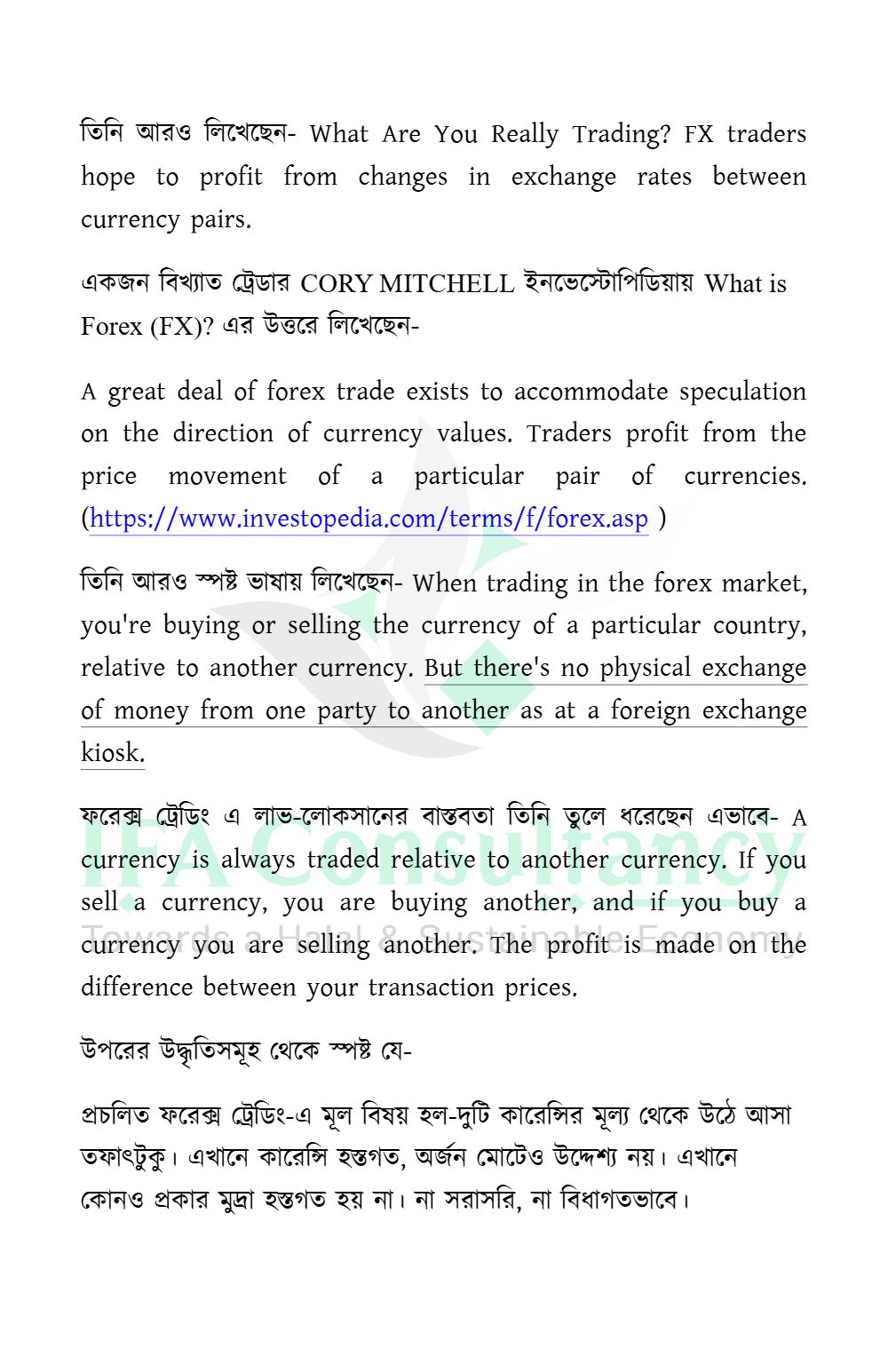 অনলাইন ফরেক্স ট্রেডিং: পরিচিতি ও শরীয়াহ্ বিধান
