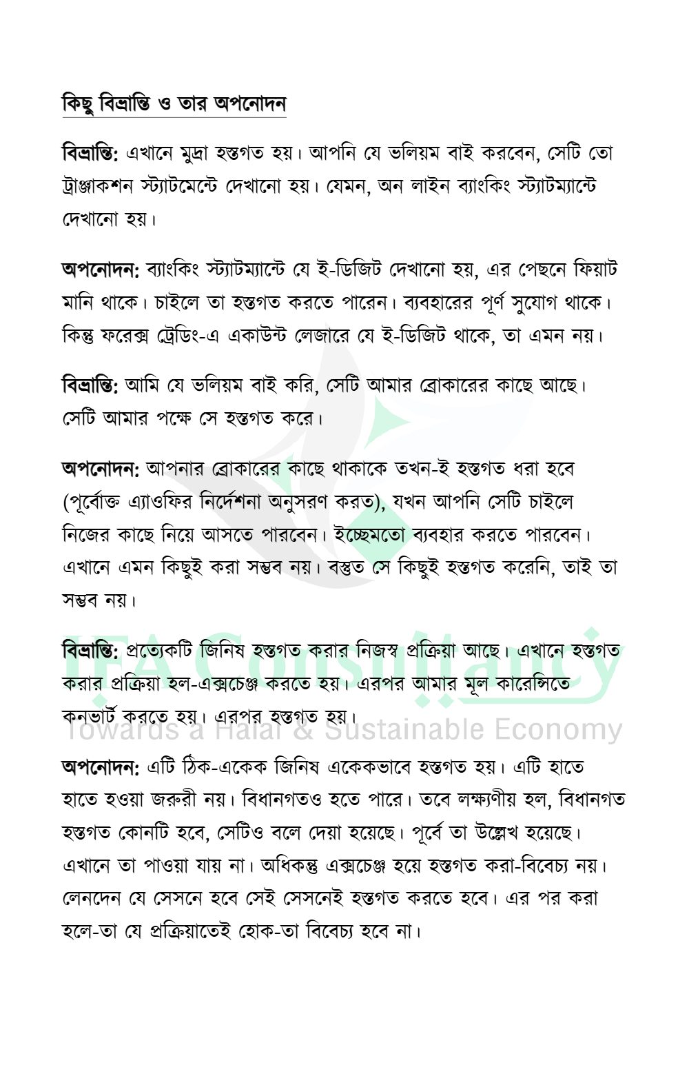 অনলাইন ফরেক্স ট্রেডিং: পরিচিতি ও শরীয়াহ্ বিধান