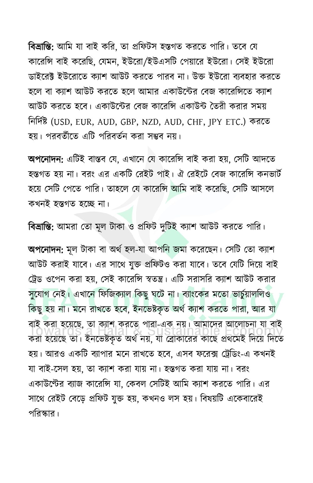 অনলাইন ফরেক্স ট্রেডিং: পরিচিতি ও শরীয়াহ্ বিধান