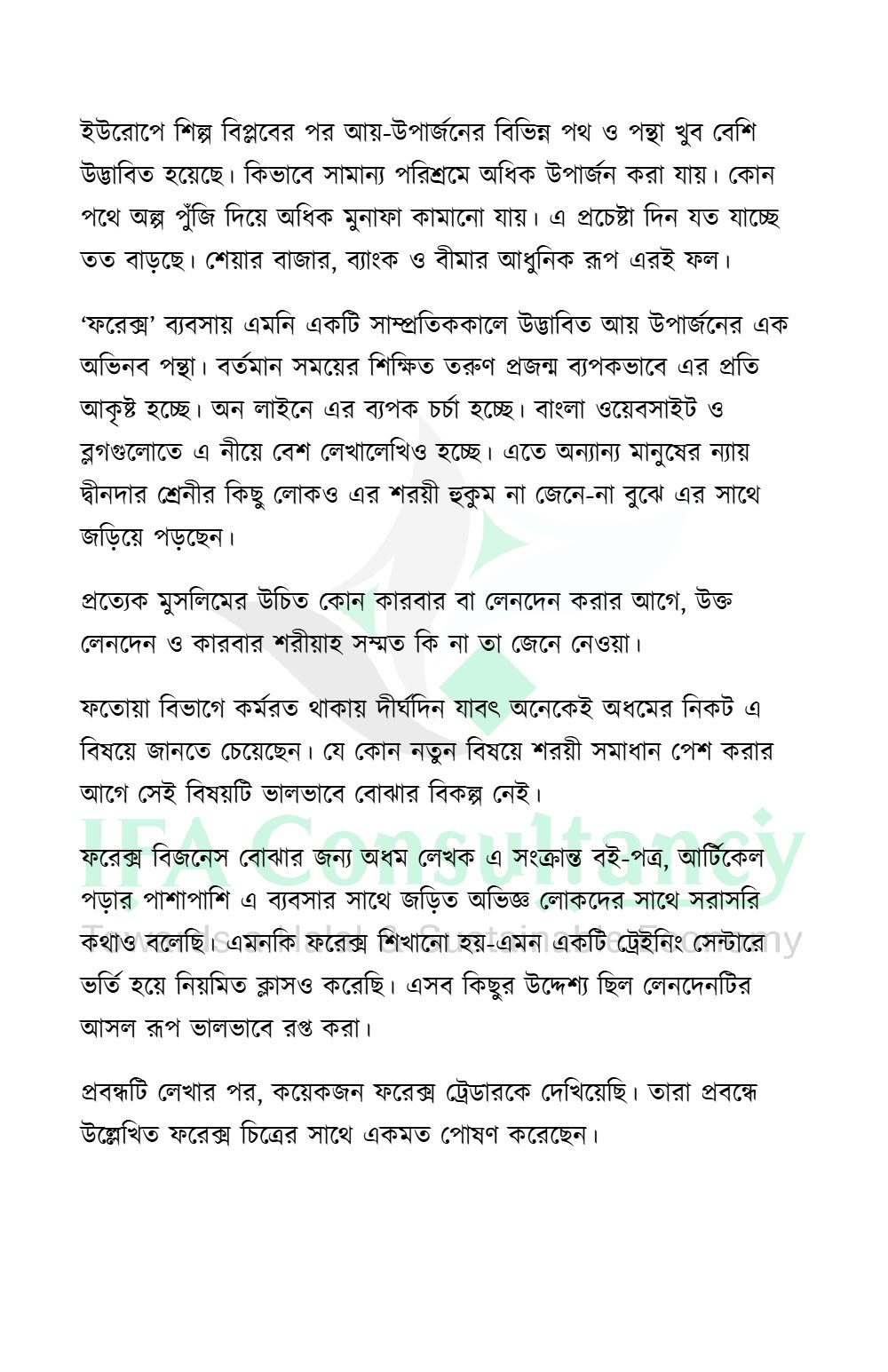 অনলাইন ফরেক্স ট্রেডিং: পরিচিতি ও শরীয়াহ্ বিধান