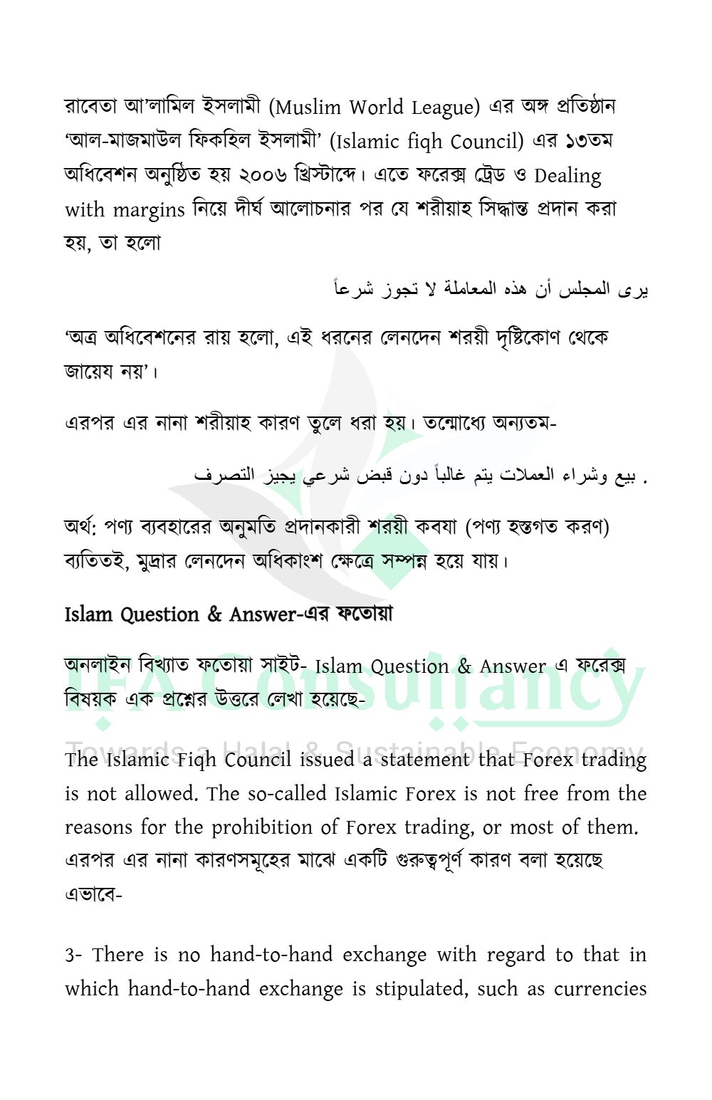 অনলাইন ফরেক্স ট্রেডিং: পরিচিতি ও শরীয়াহ্ বিধান