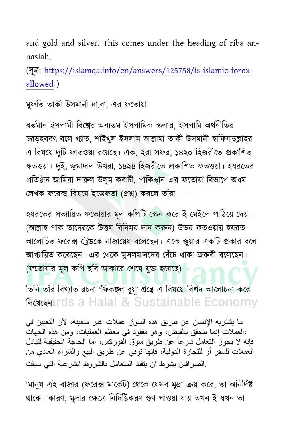 অনলাইন ফরেক্স ট্রেডিং: পরিচিতি ও শরীয়াহ্ বিধান