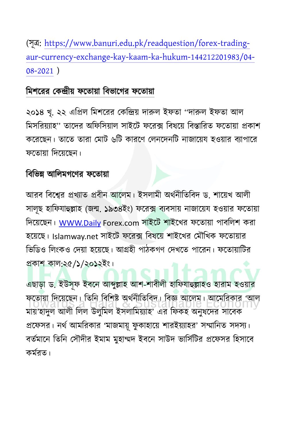 অনলাইন ফরেক্স ট্রেডিং: পরিচিতি ও শরীয়াহ্ বিধান