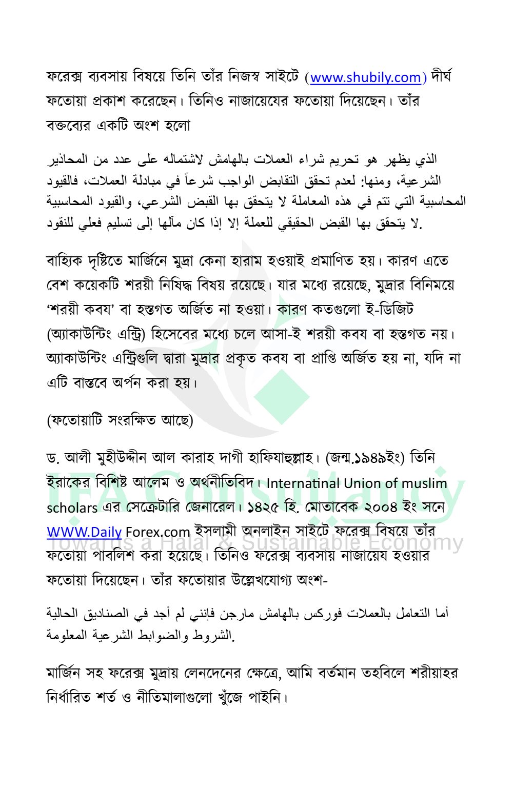 অনলাইন ফরেক্স ট্রেডিং: পরিচিতি ও শরীয়াহ্ বিধান