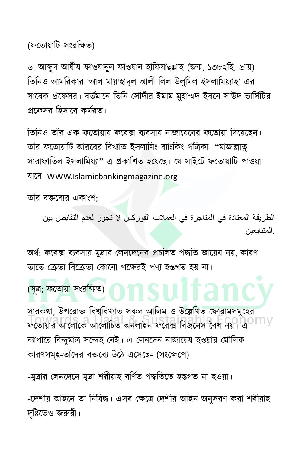 অনলাইন ফরেক্স ট্রেডিং: পরিচিতি ও শরীয়াহ্ বিধান