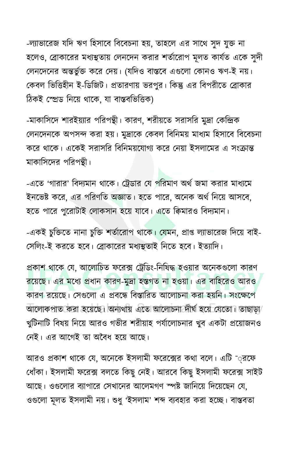 অনলাইন ফরেক্স ট্রেডিং: পরিচিতি ও শরীয়াহ্ বিধান
