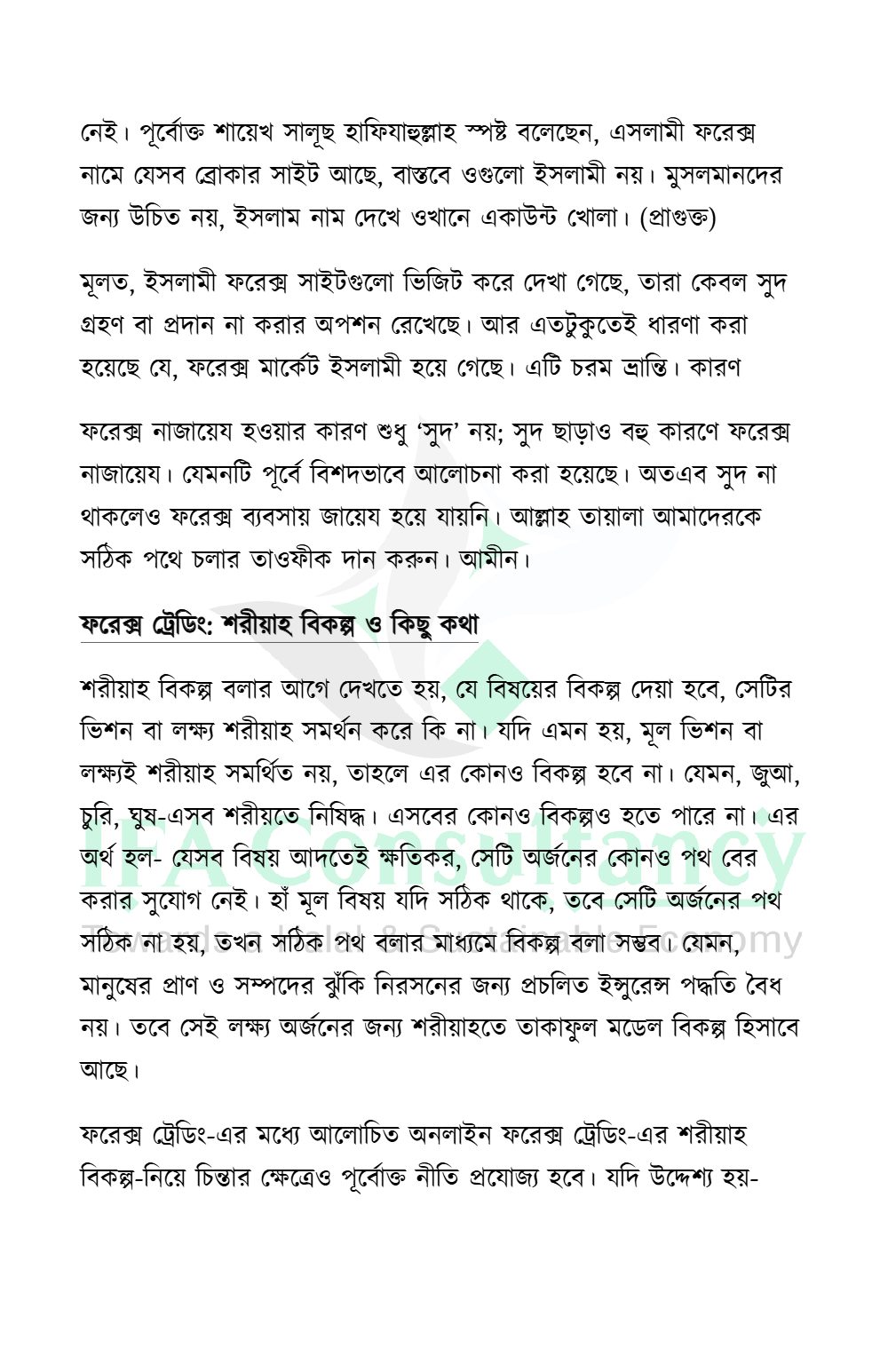 অনলাইন ফরেক্স ট্রেডিং: পরিচিতি ও শরীয়াহ্ বিধান