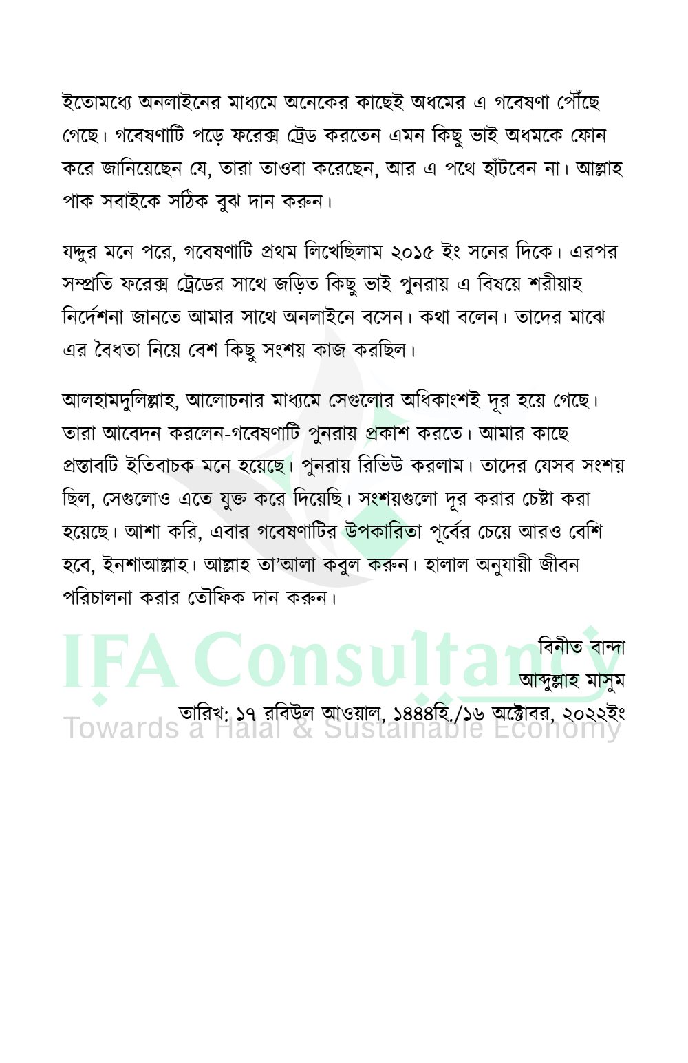অনলাইন ফরেক্স ট্রেডিং: পরিচিতি ও শরীয়াহ্ বিধান