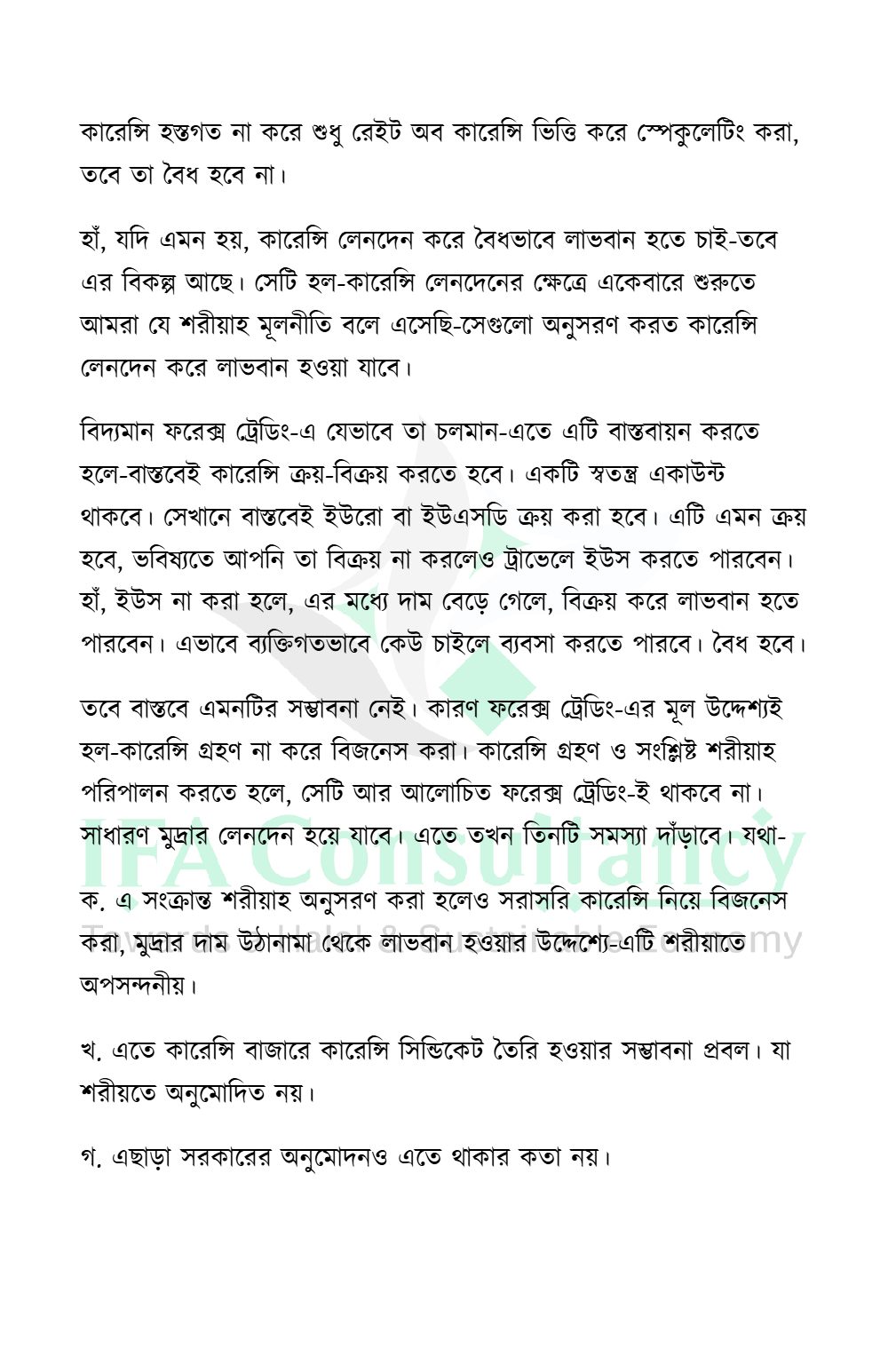 অনলাইন ফরেক্স ট্রেডিং: পরিচিতি ও শরীয়াহ্ বিধান