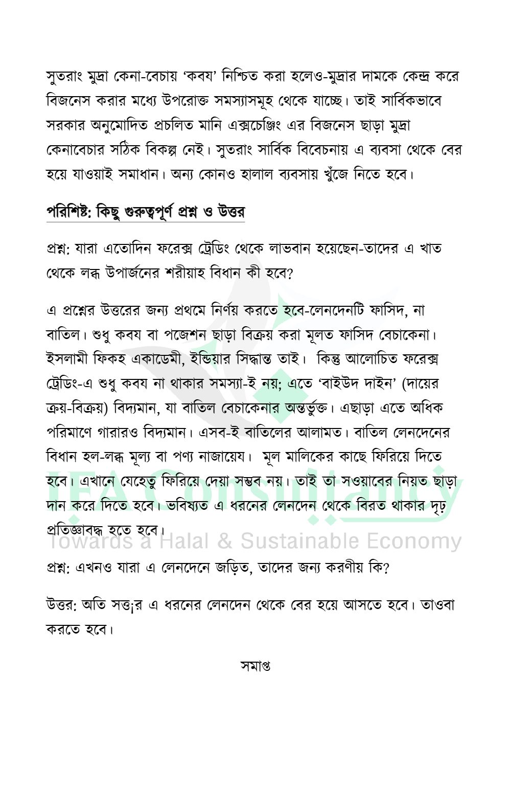 অনলাইন ফরেক্স ট্রেডিং: পরিচিতি ও শরীয়াহ্ বিধান