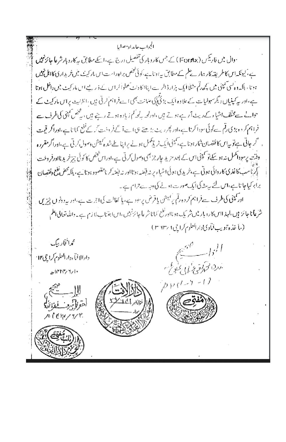 অনলাইন ফরেক্স ট্রেডিং: পরিচিতি ও শরীয়াহ্ বিধান