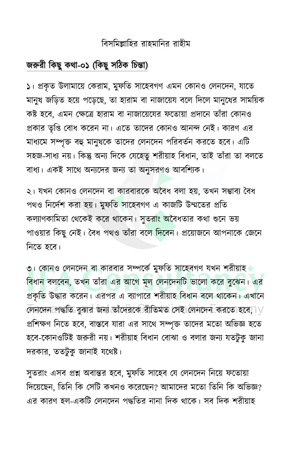 অনলাইন ফরেক্স ট্রেডিং: পরিচিতি ও শরীয়াহ্ বিধান