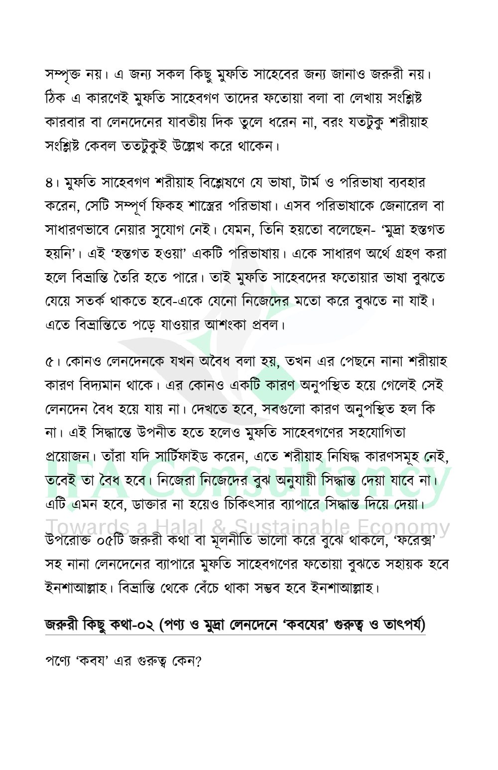 অনলাইন ফরেক্স ট্রেডিং: পরিচিতি ও শরীয়াহ্ বিধান