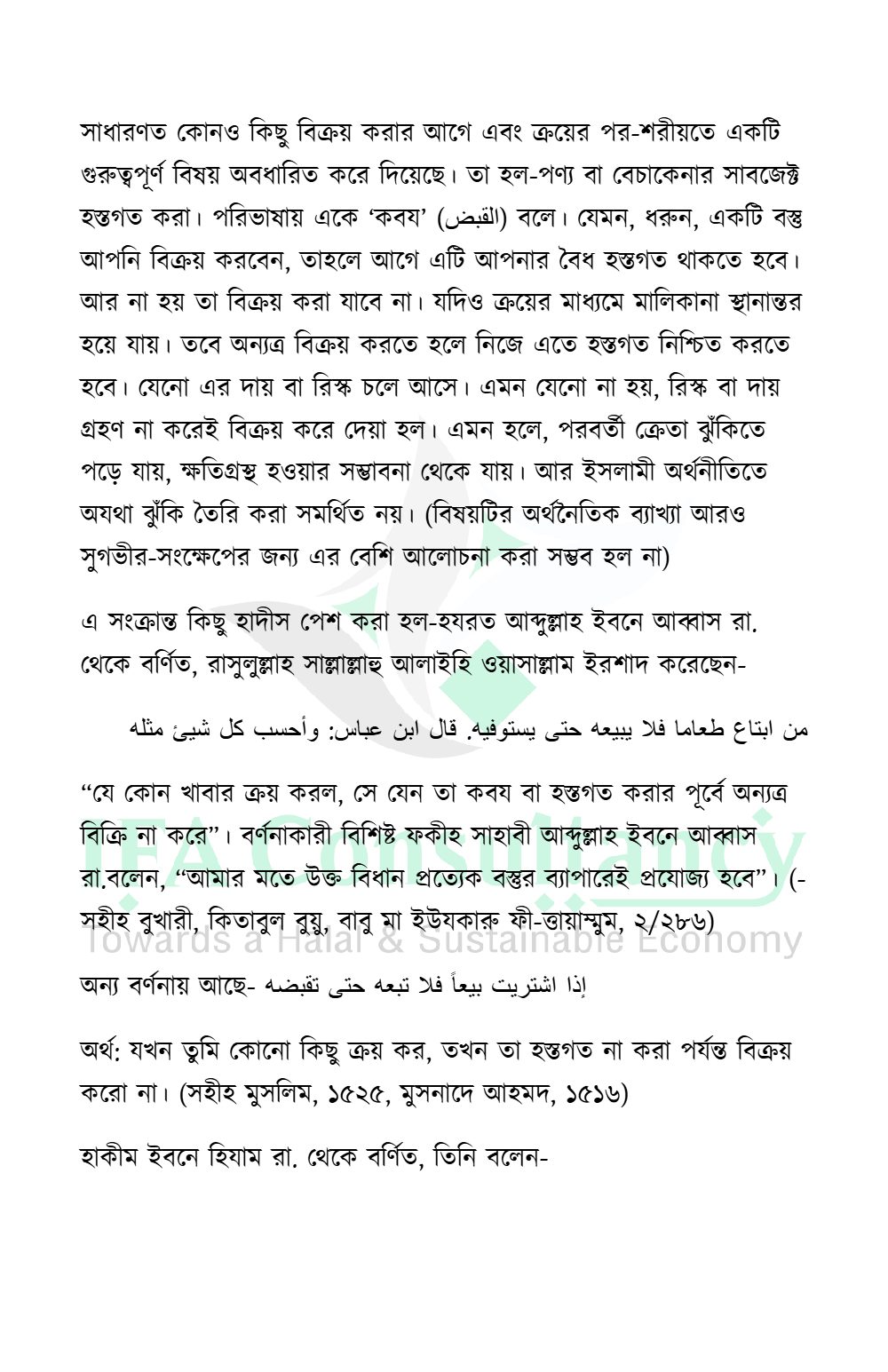 অনলাইন ফরেক্স ট্রেডিং: পরিচিতি ও শরীয়াহ্ বিধান