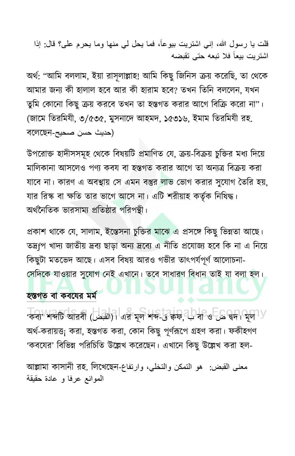 অনলাইন ফরেক্স ট্রেডিং: পরিচিতি ও শরীয়াহ্ বিধান