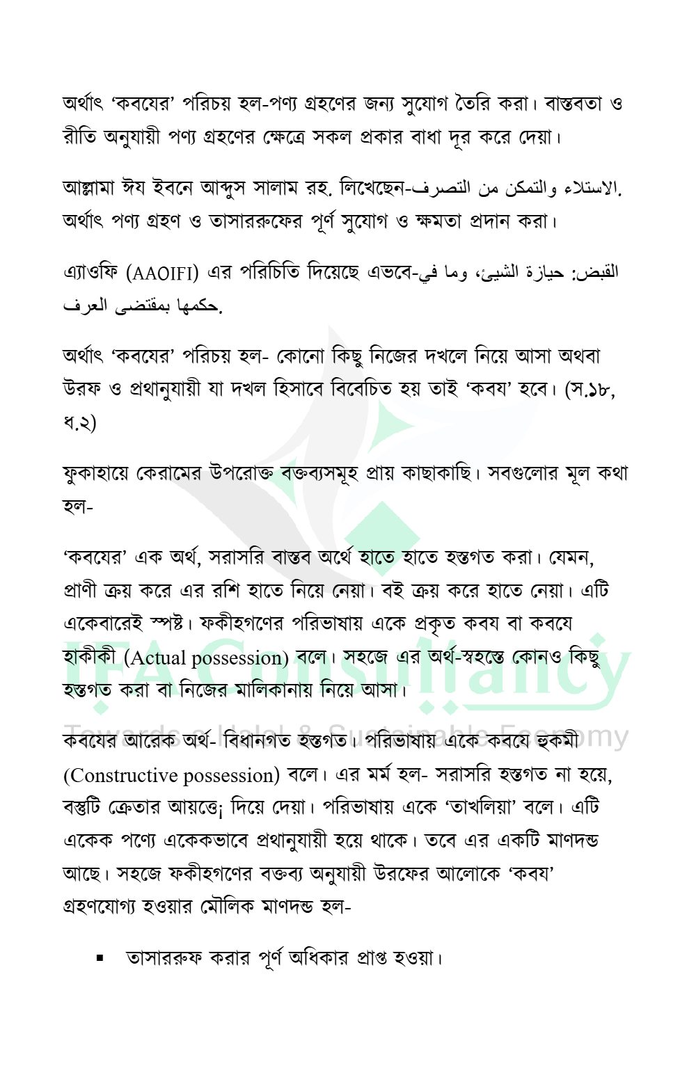 অনলাইন ফরেক্স ট্রেডিং: পরিচিতি ও শরীয়াহ্ বিধান