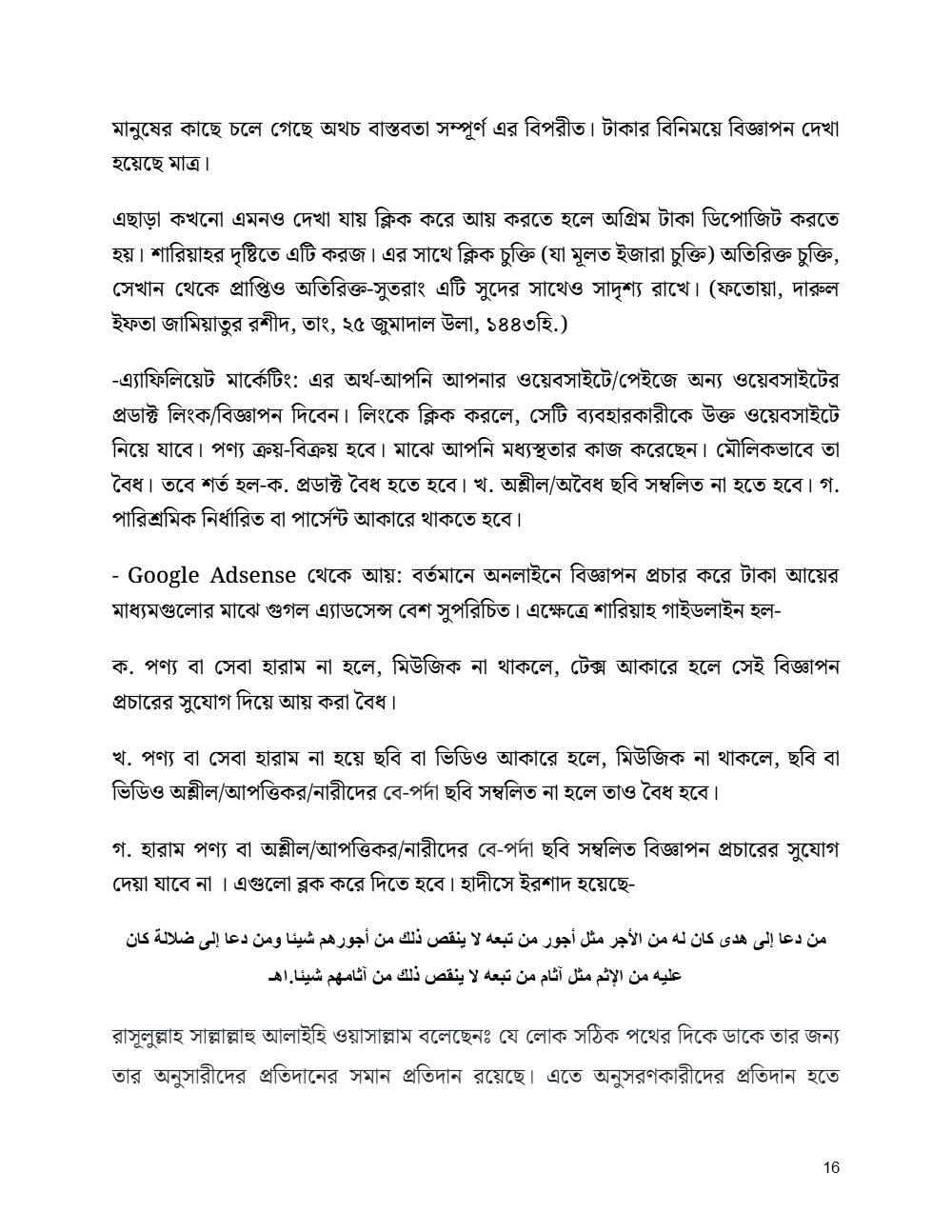 Shariah Tech Guideline