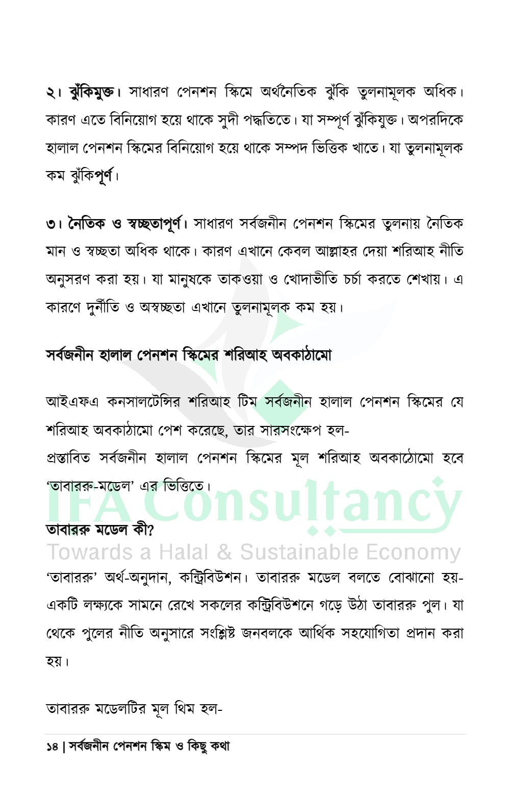 সর্বজনীন পেনশন স্কিম ও কিছু কথা