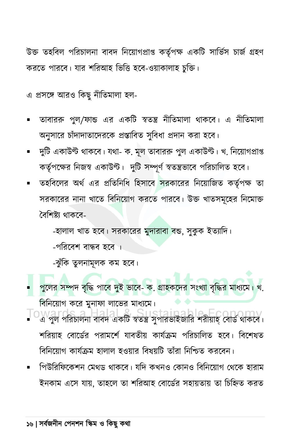 সর্বজনীন পেনশন স্কিম ও কিছু কথা