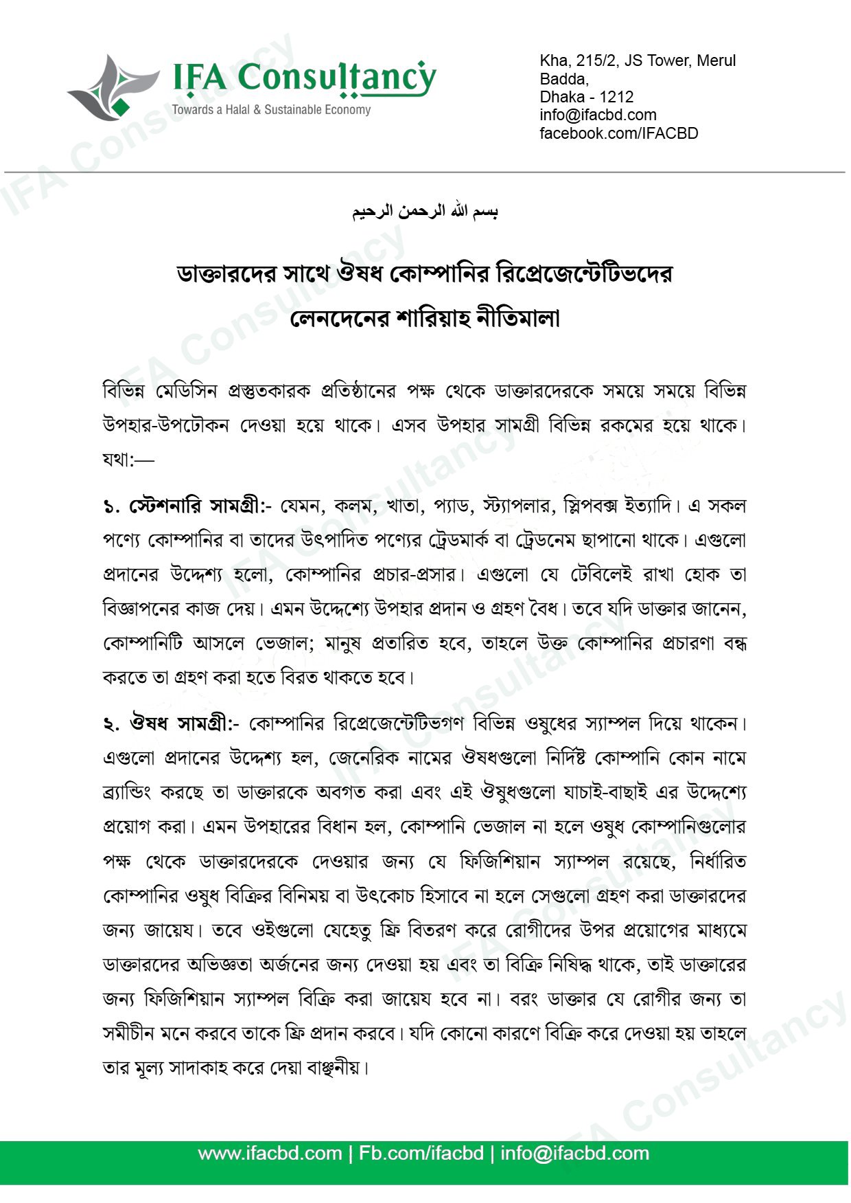 গিফট গাইডলাইন পৃষ্ঠা ১