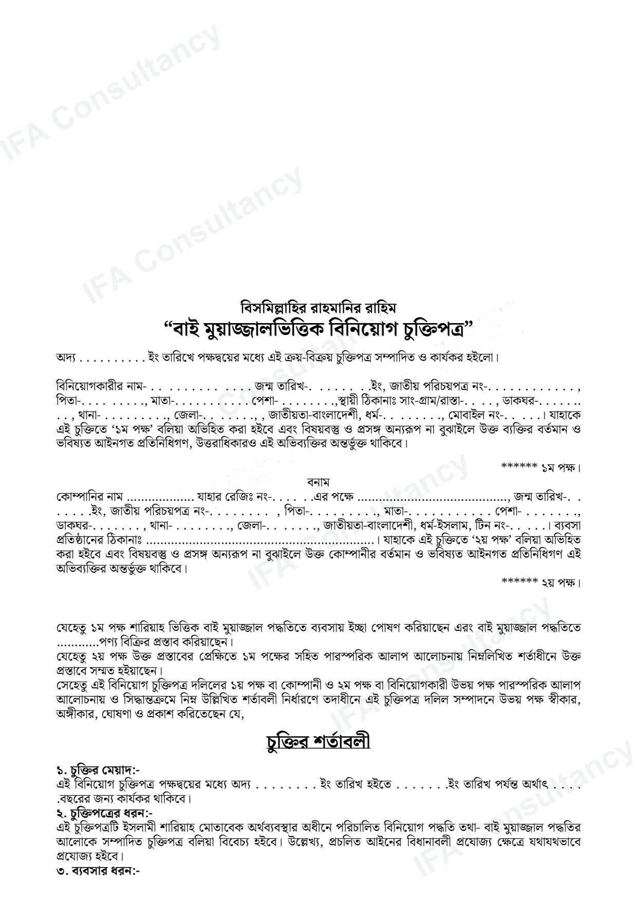 বাই মুয়াজ্জাল চুক্তিপত্র পৃষ্ঠা ১