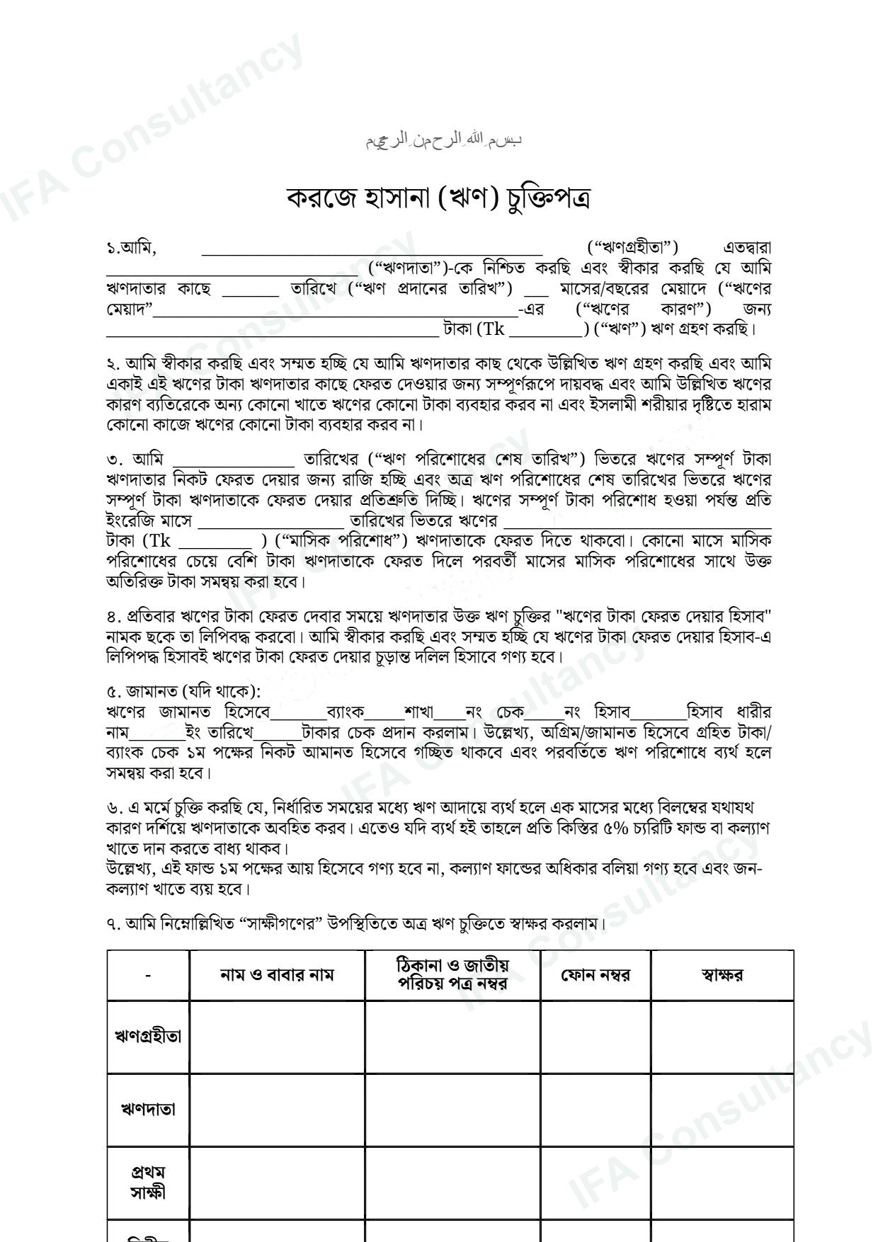 করজে হাসানা টেমপ্লেট পৃষ্ঠা ১