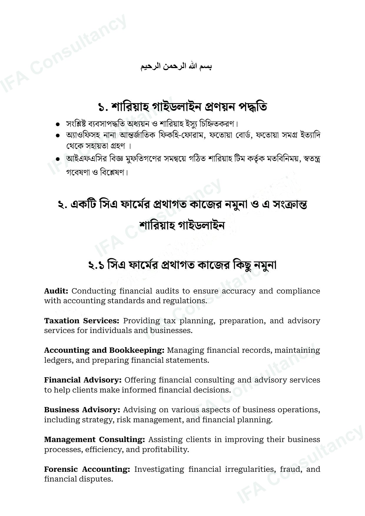 SHARIAH GUIDELINES ON CA FIRM SERVICES পৃষ্ঠা ২