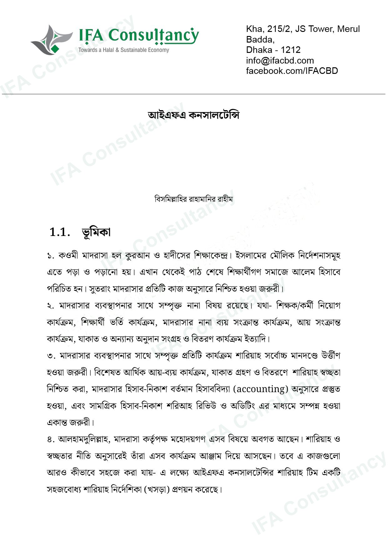 মাদরাসার আর্থিক ব্যবস্থাপনা: নির্দেশিকা পৃষ্ঠা ২