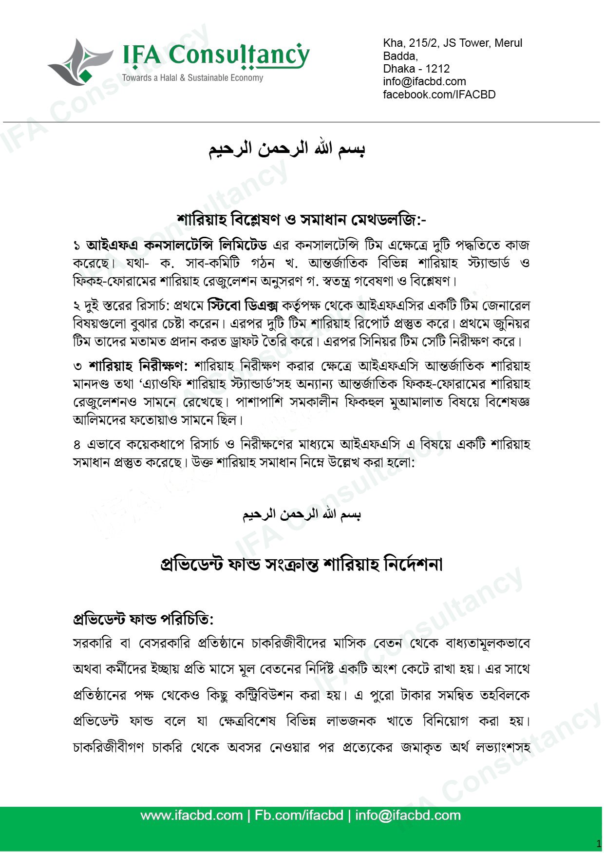 প্রভিডেন্ট ফান্ড গাইডলাইন পৃষ্ঠা ৩