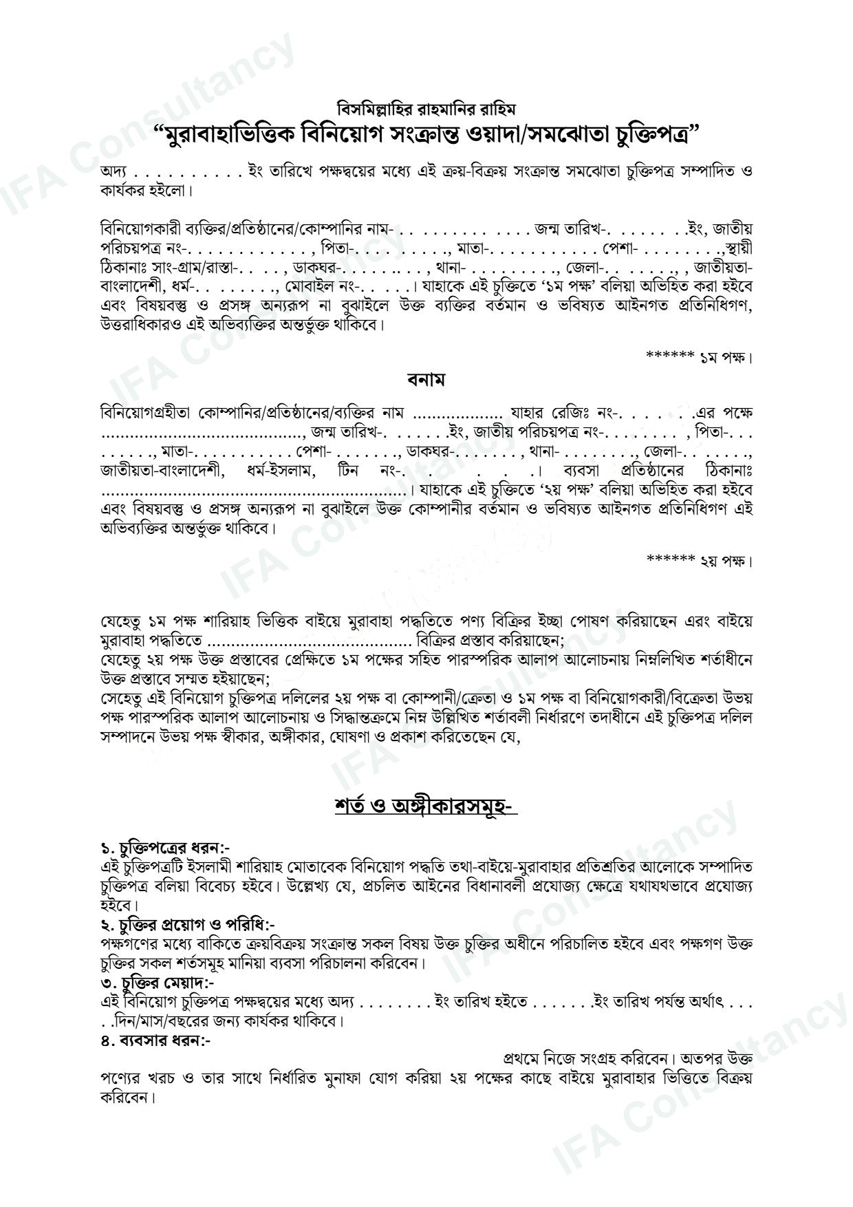 মুরাবাহা টেমপ্লেট পৃষ্ঠা ১
