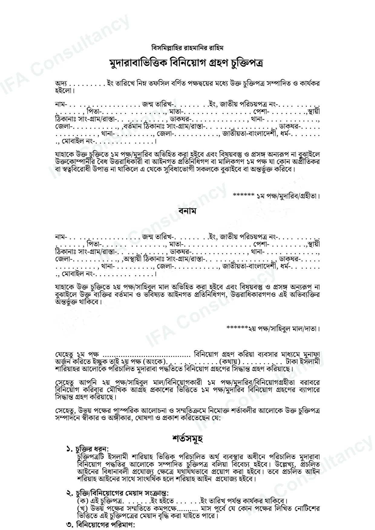 মুদারাবা চুক্তিপত্র পৃষ্ঠা ১