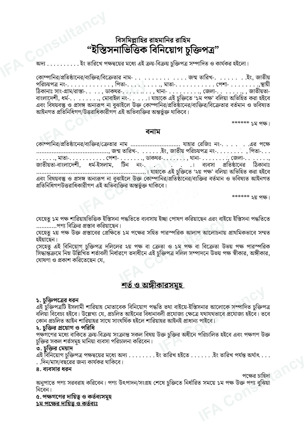 ইস্তিসনা চুক্তিপত্র পৃষ্ঠা ১